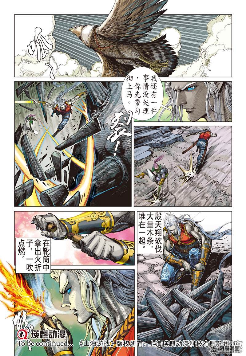 山海逆战10 行道会（上）