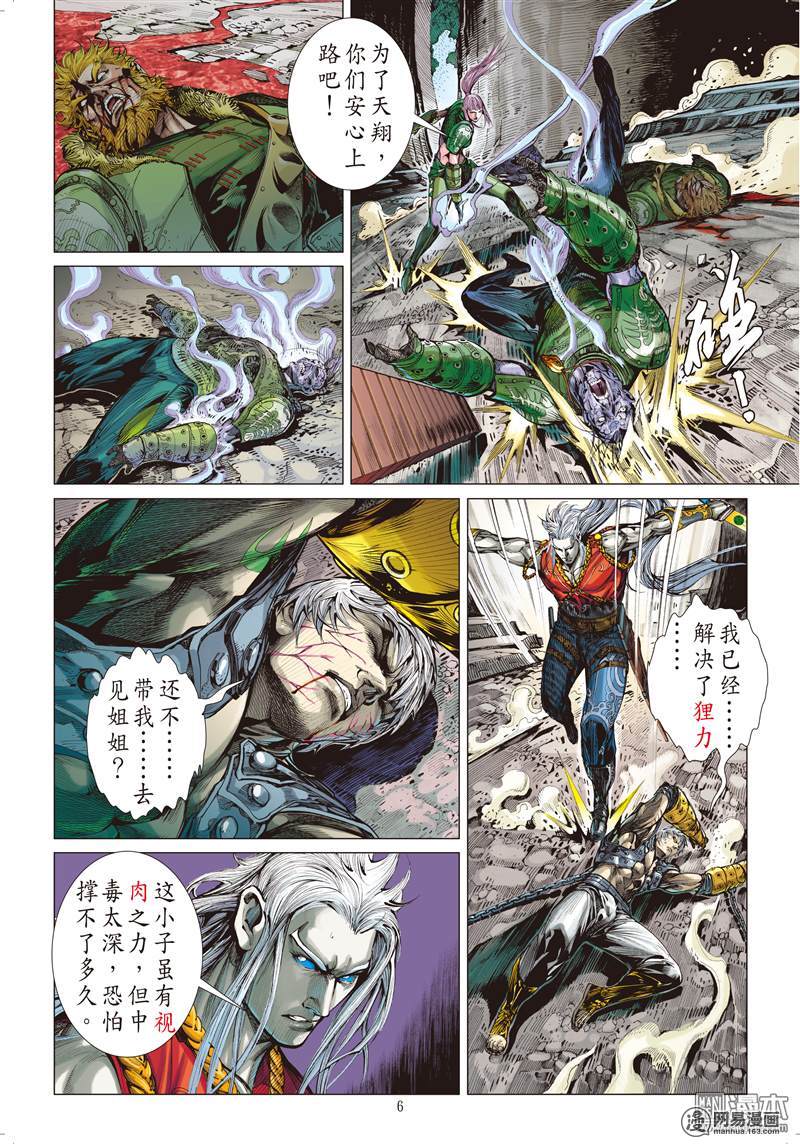 山海逆战10 行道会（上）