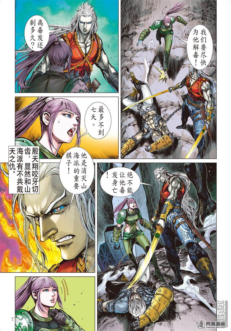 山海逆战10 行道会（上）