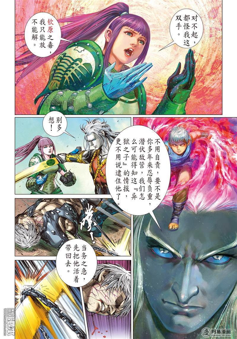 山海逆战10 行道会（上）