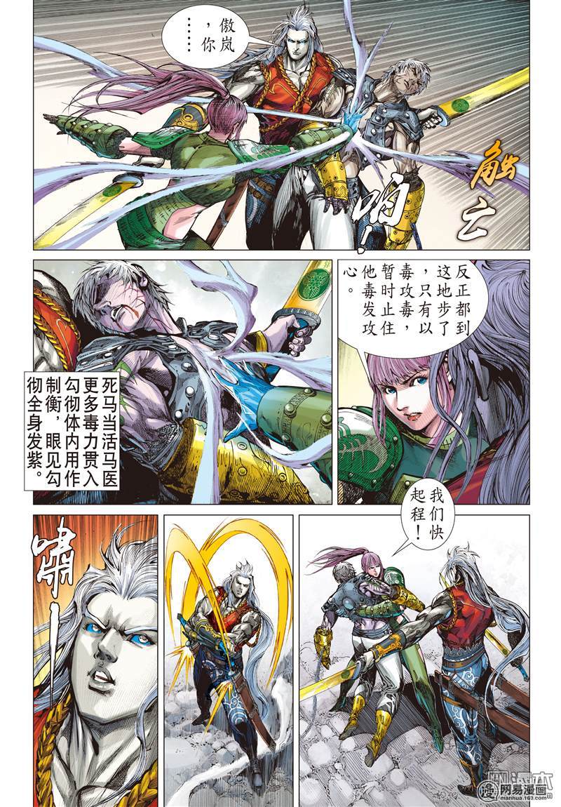 山海逆战10 行道会（上）