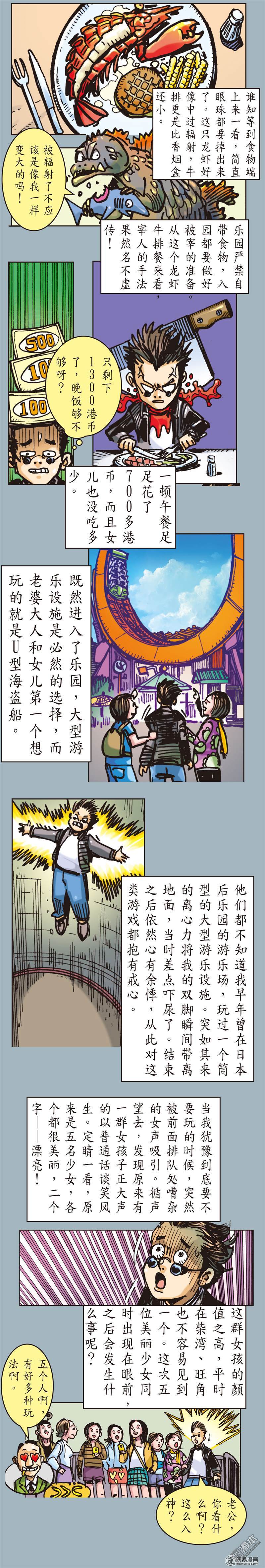 山海逆战12 行道会（下）