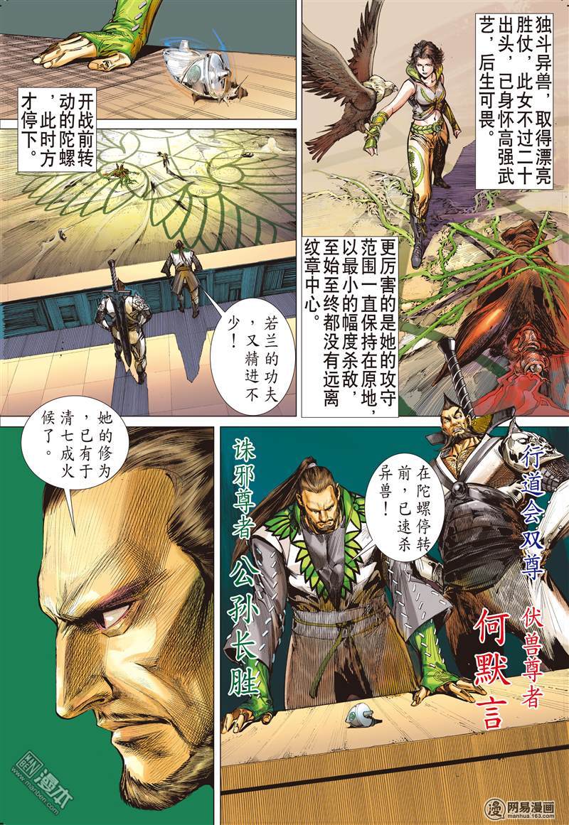 山海逆战12 行道会（下）