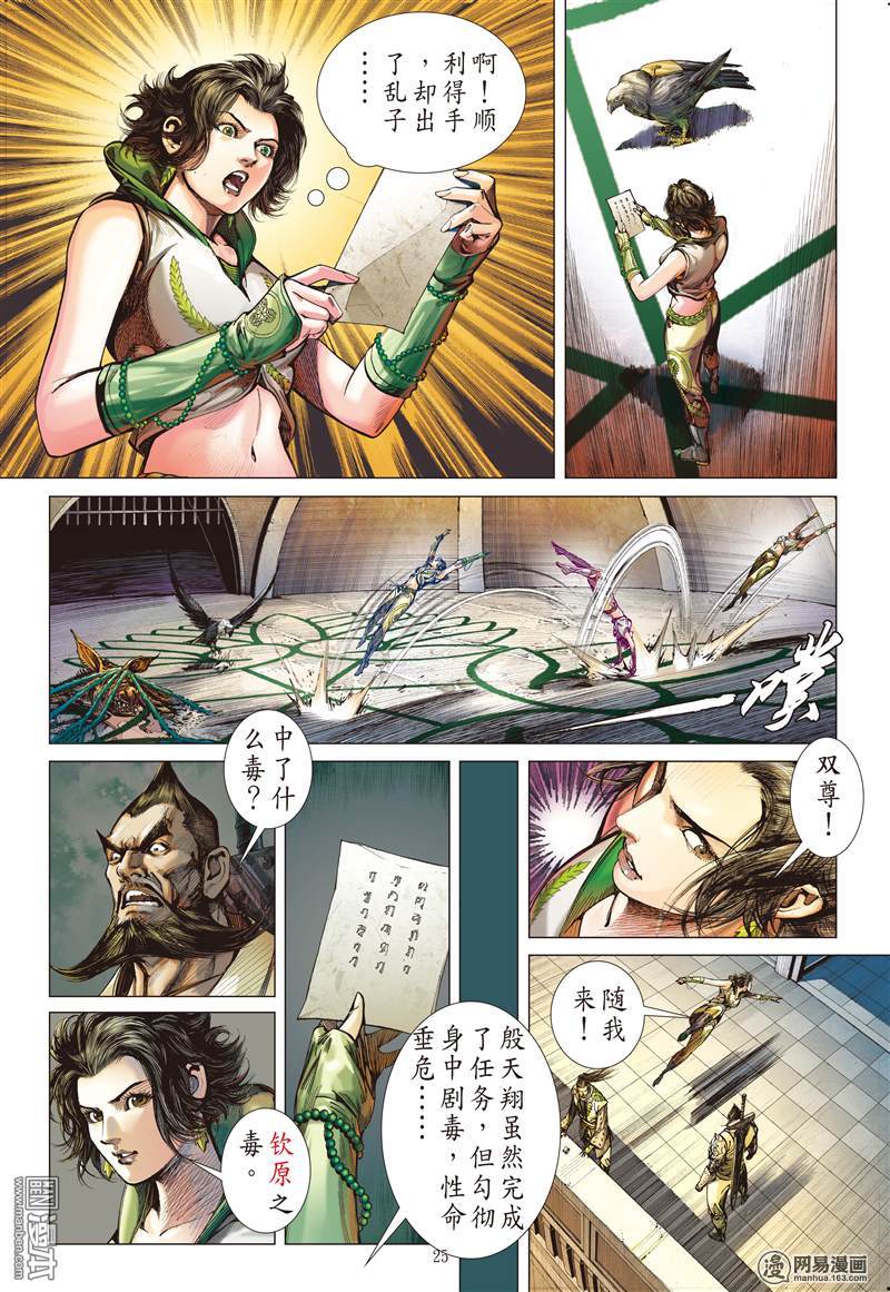 山海逆战12 行道会（下）