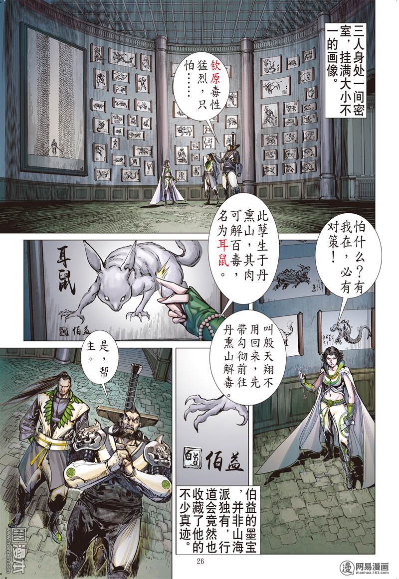 山海逆战12 行道会（下）