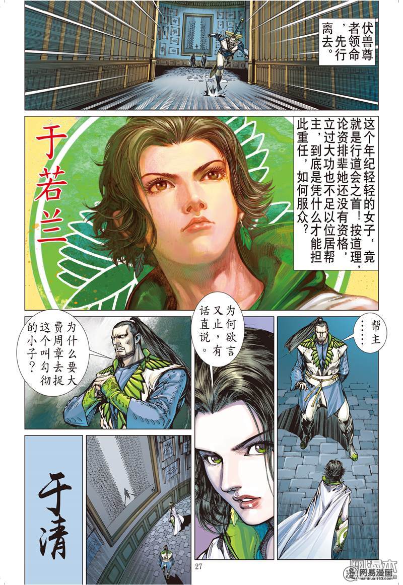 山海逆战12 行道会（下）