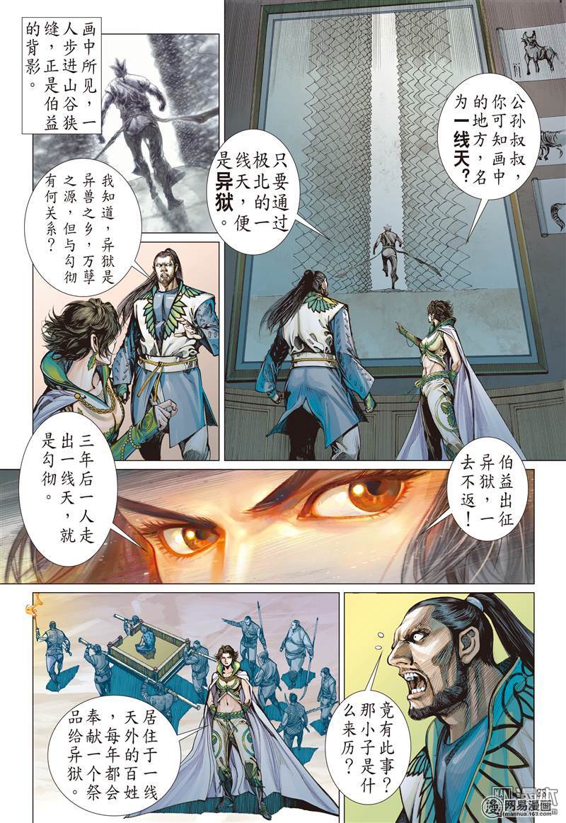 山海逆战12 行道会（下）