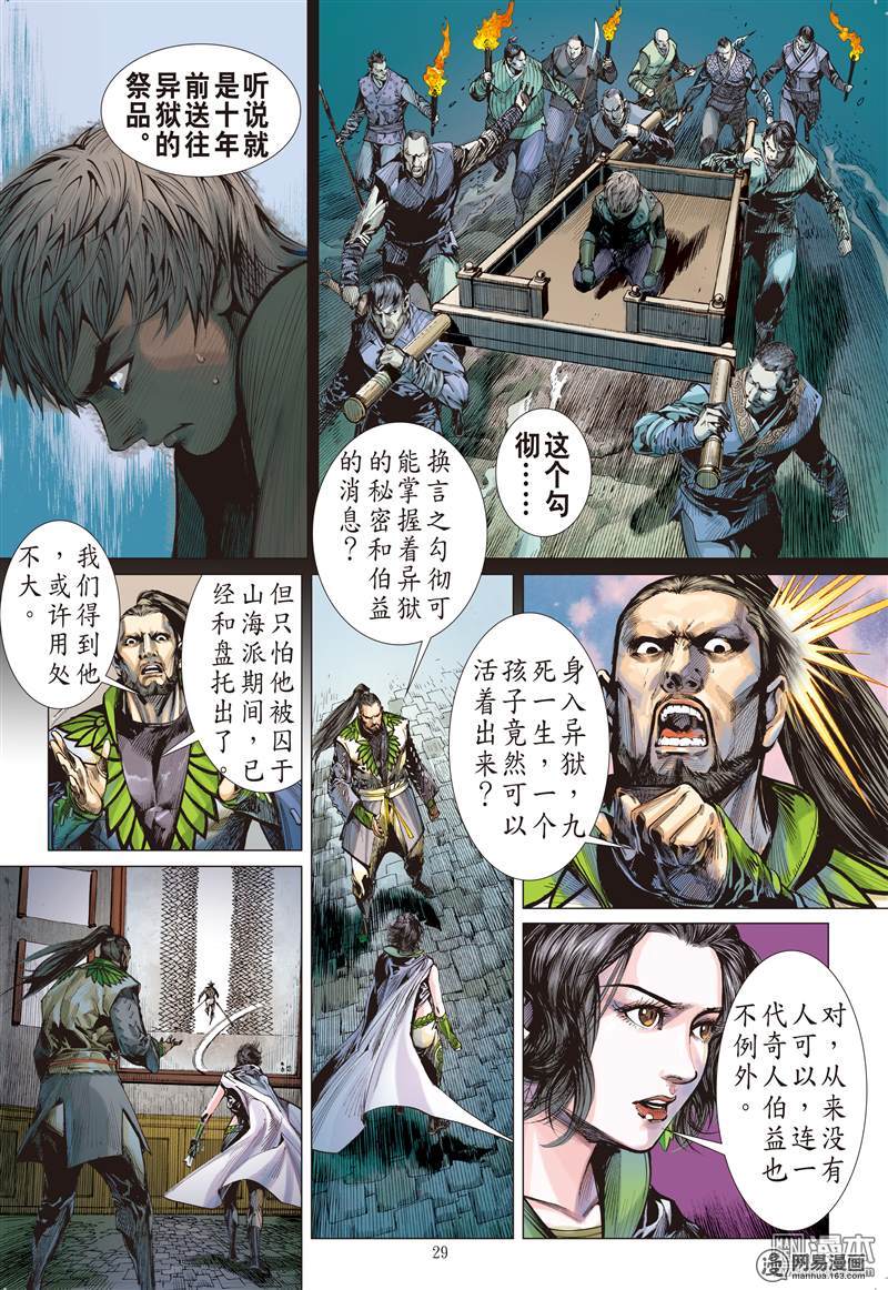 山海逆战12 行道会（下）