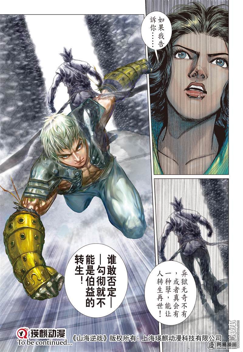 山海逆战12 行道会（下）