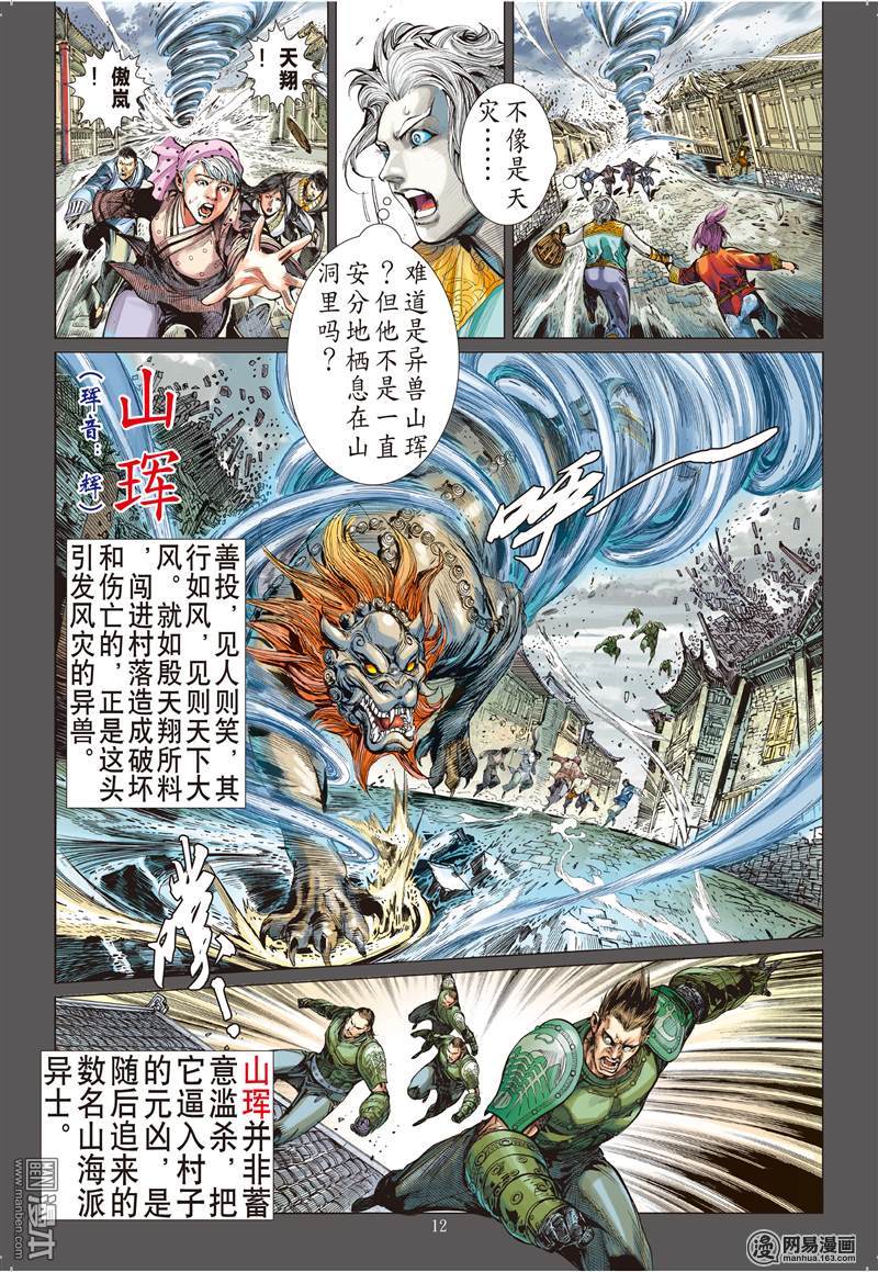 山海逆战14 猎兽行（中）