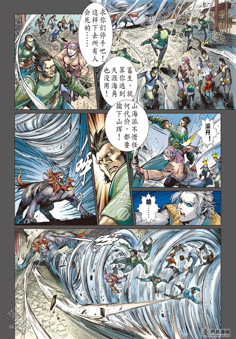 山海逆战14 猎兽行（中）