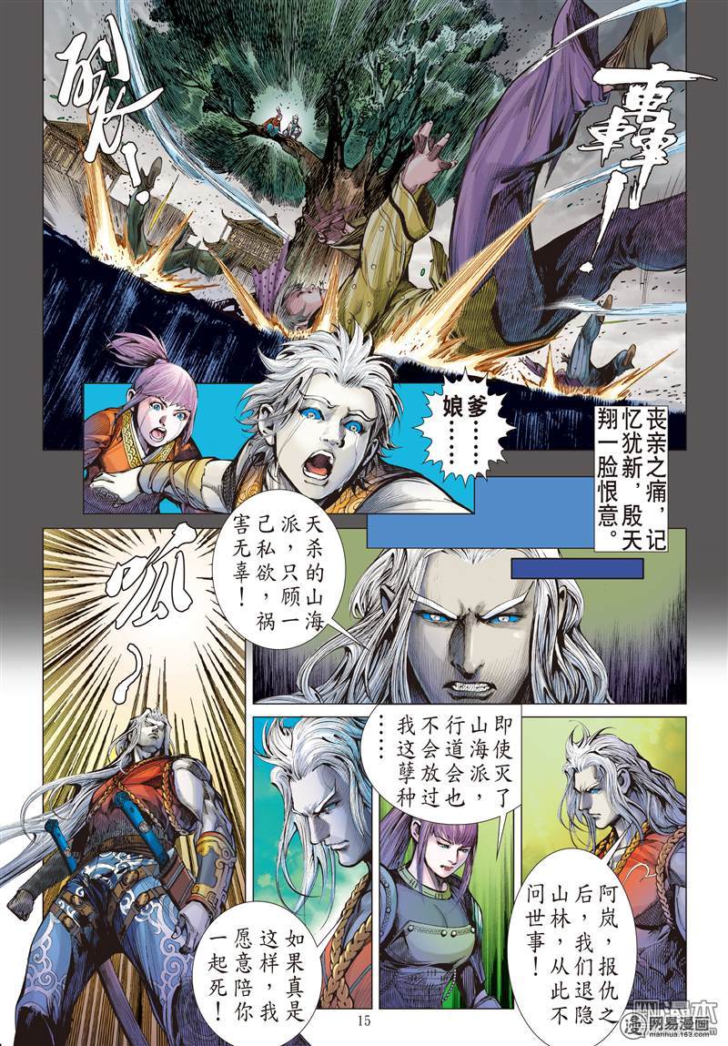 山海逆战14 猎兽行（中）