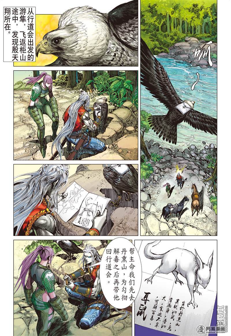 山海逆战14 猎兽行（中）