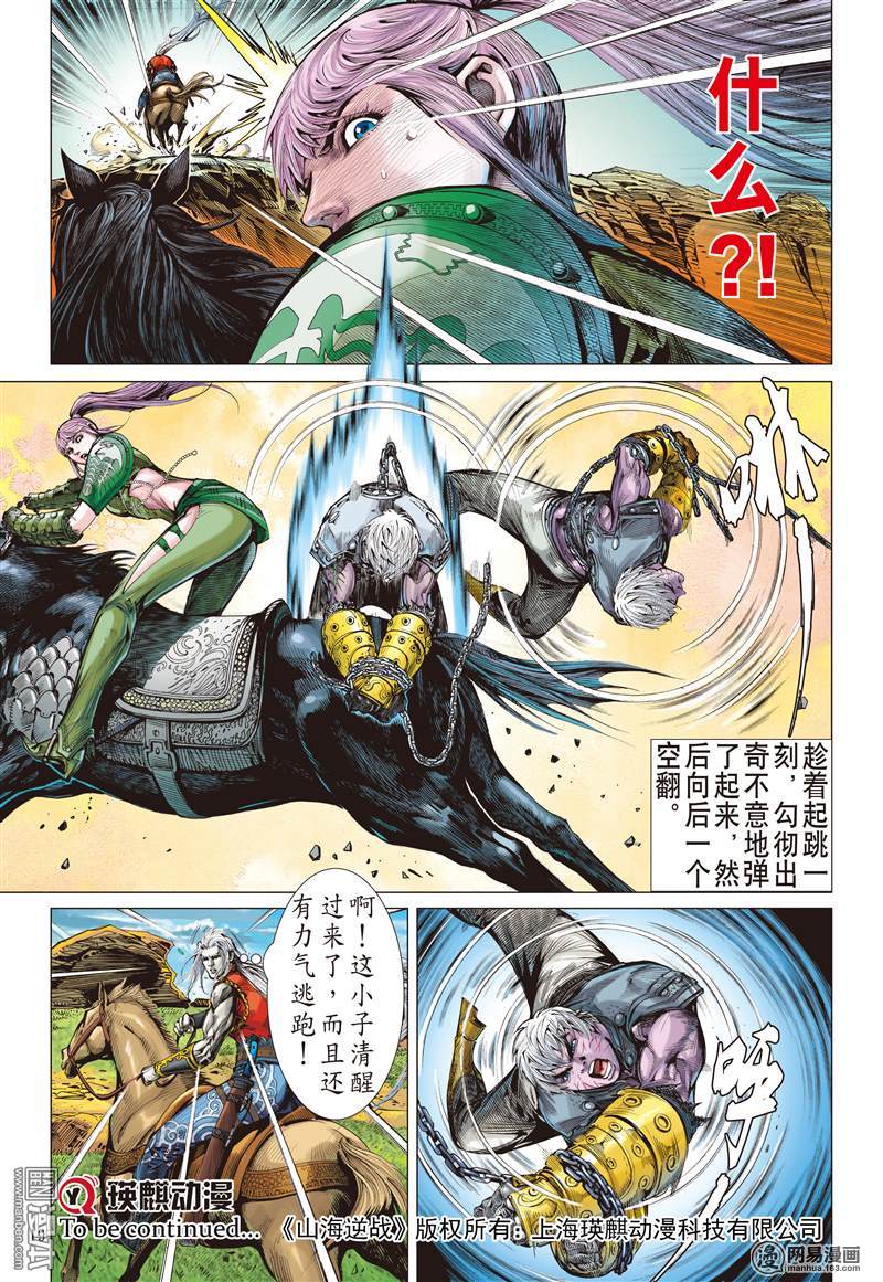 山海逆战14 猎兽行（中）