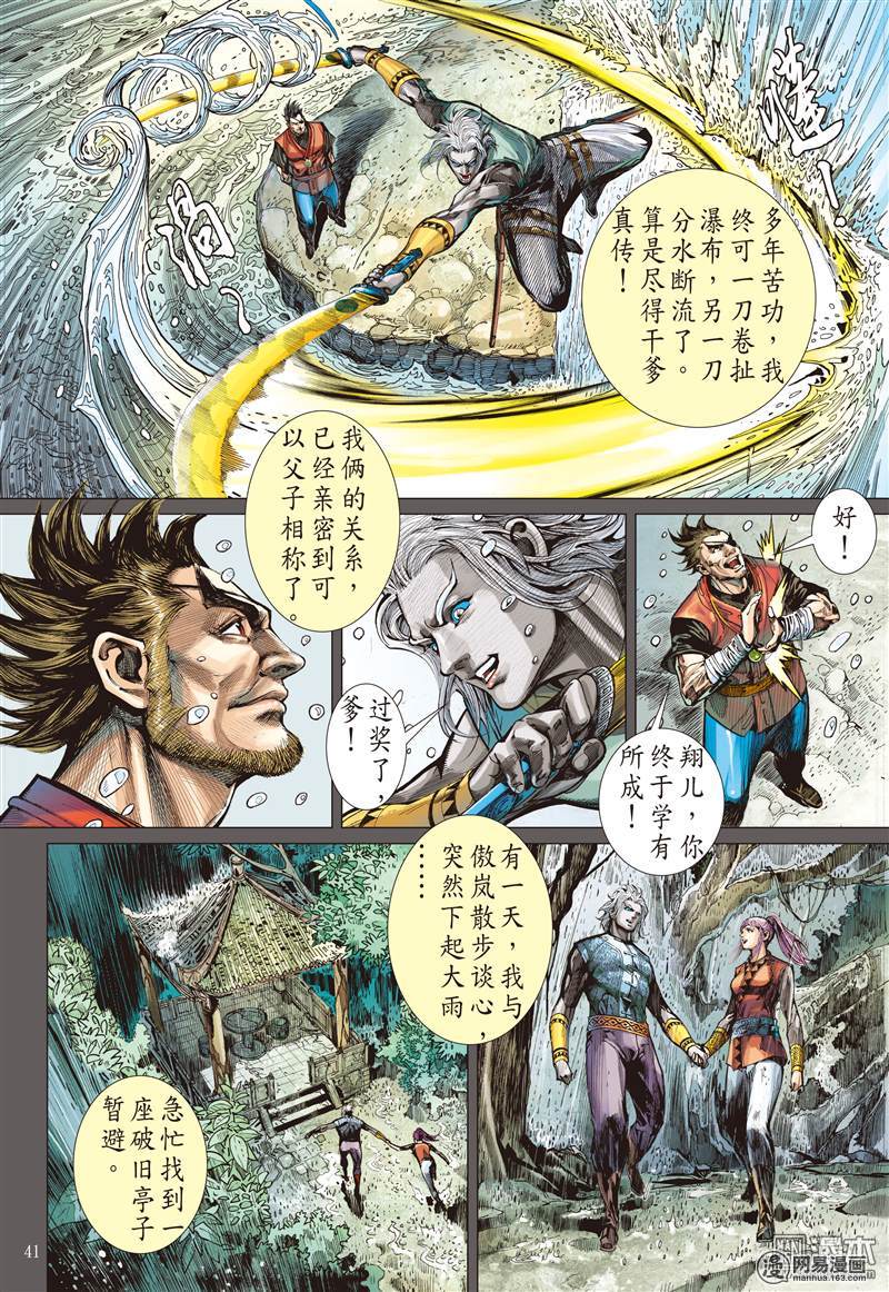 山海逆战24 相聚一刻（中）