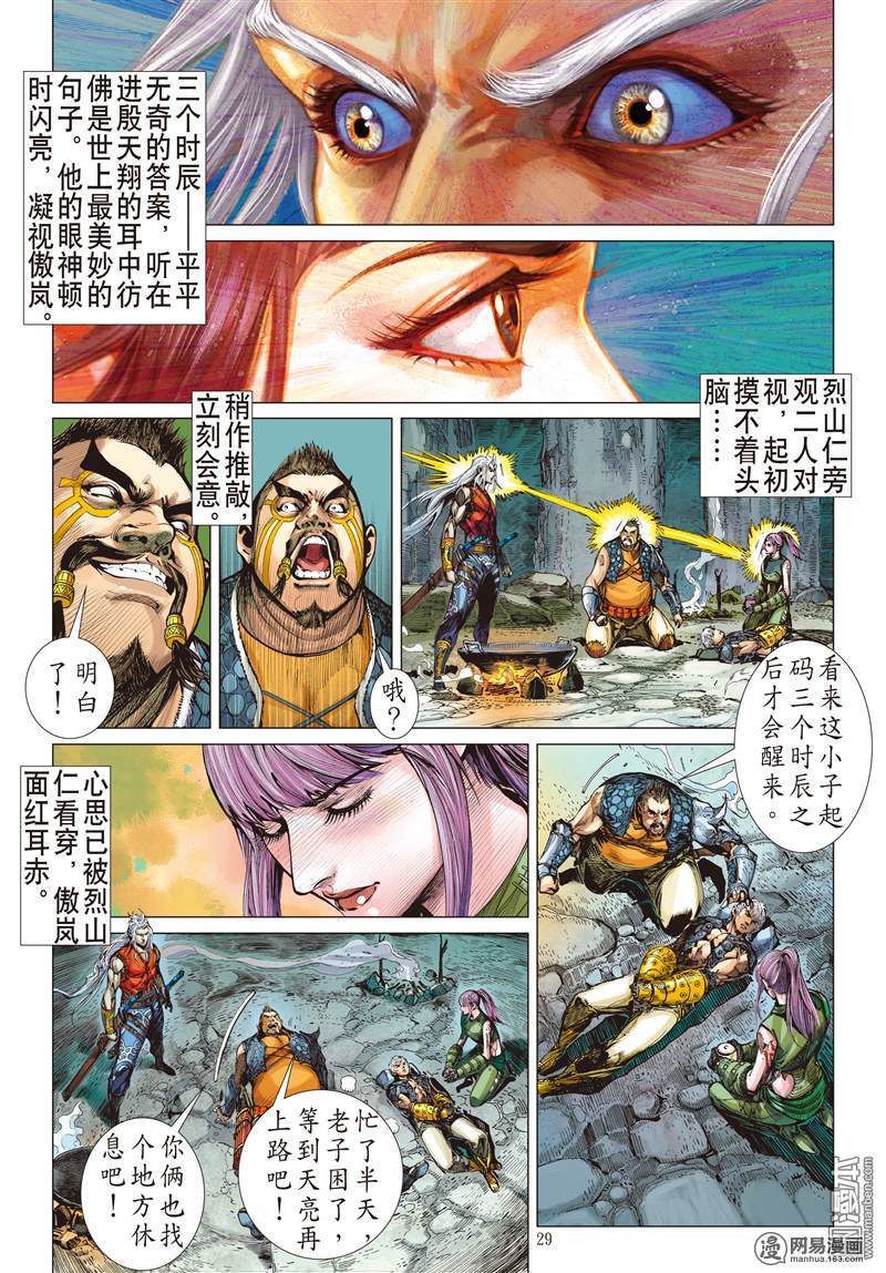 山海逆战24 相聚一刻（中）