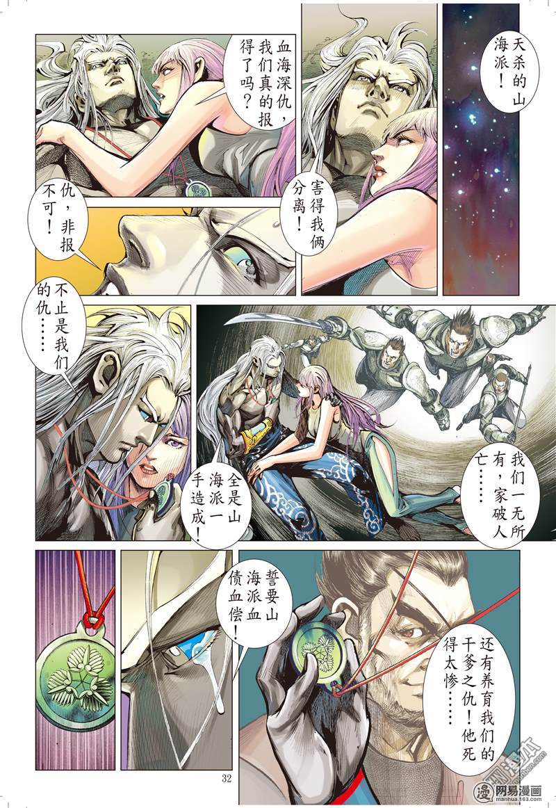 山海逆战24 相聚一刻（中）