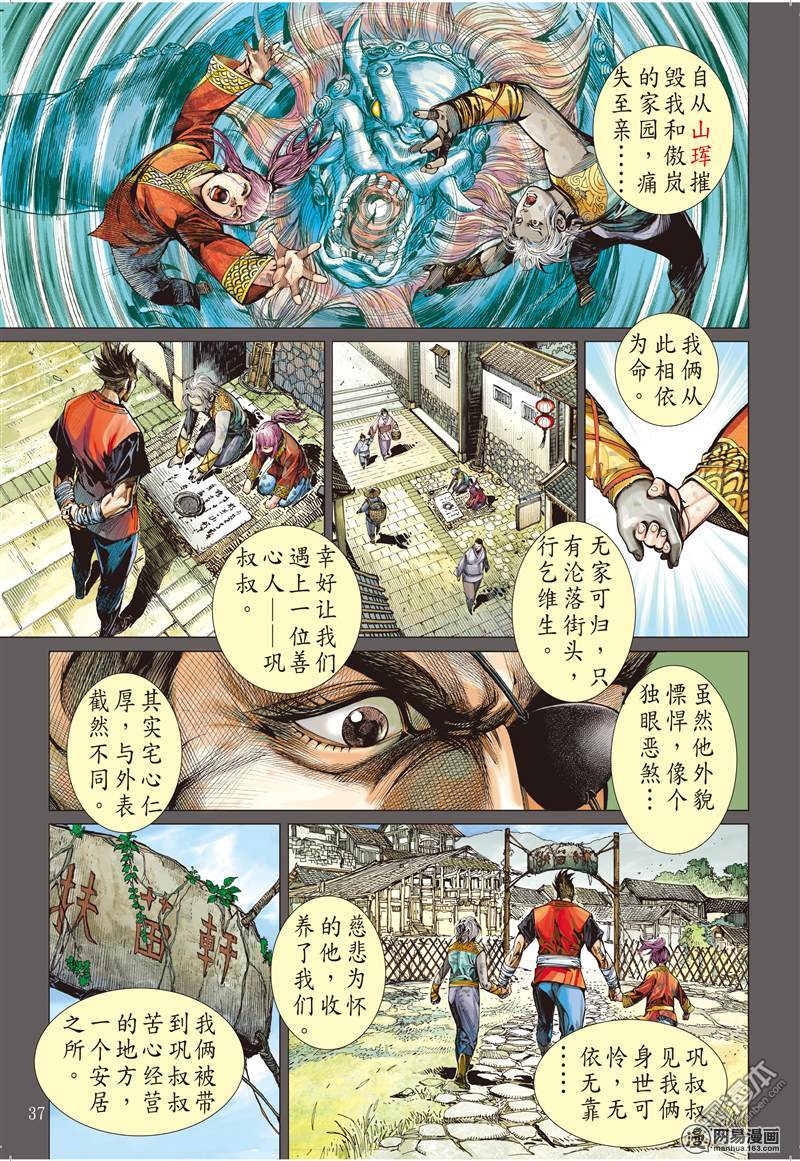 山海逆战24 相聚一刻（中）