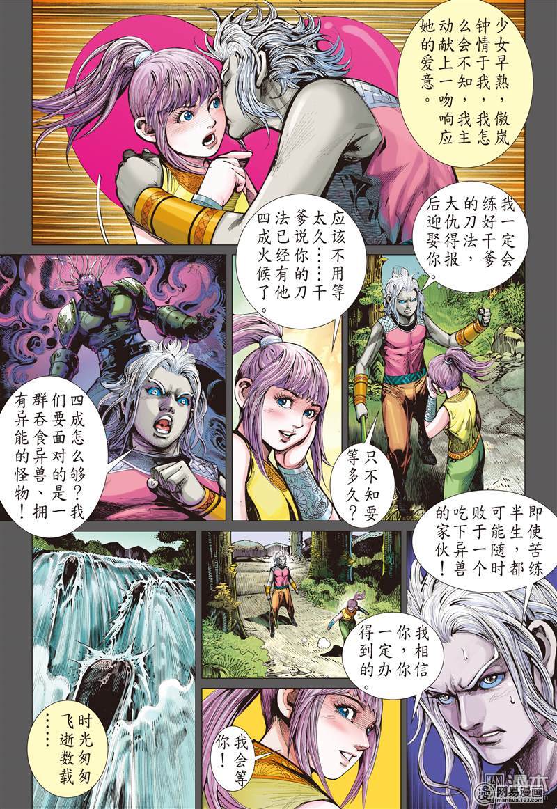 山海逆战24 相聚一刻（中）