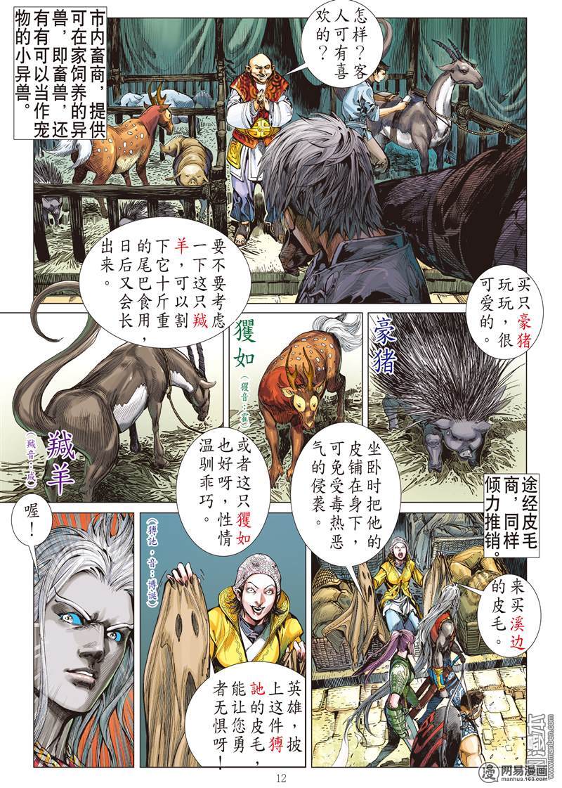 山海逆战27 四通街.黑市场（中）