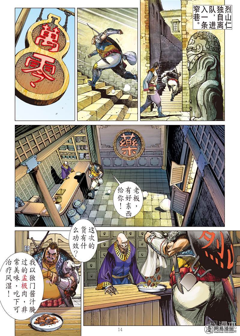 山海逆战27 四通街.黑市场（中）