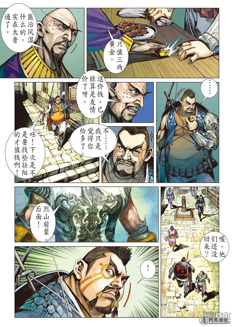 山海逆战27 四通街.黑市场（中）