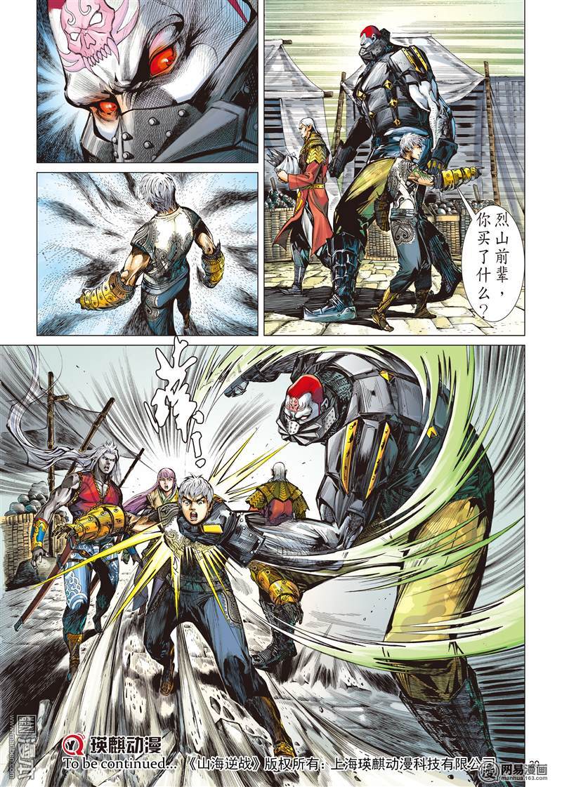 山海逆战27 四通街.黑市场（中）