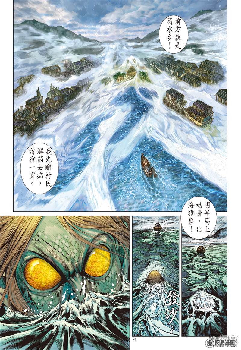 山海逆战37 选门主（下）
