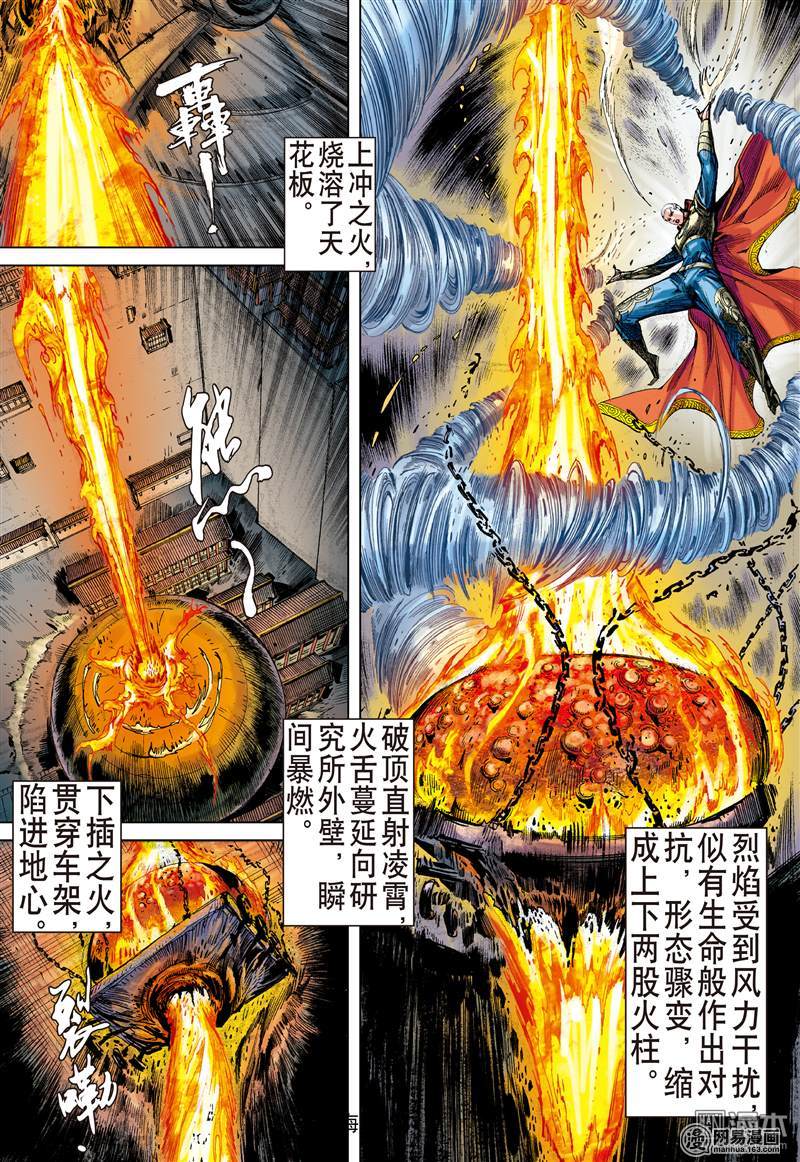 山海逆战37 选门主（下）