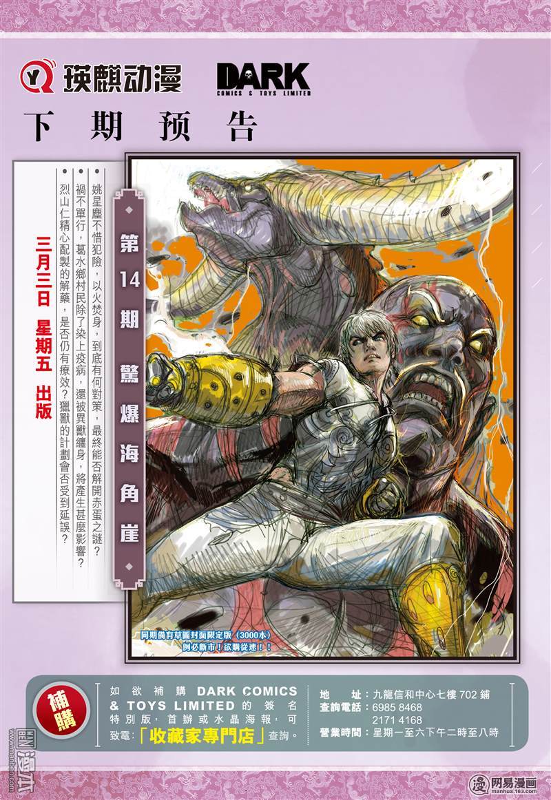 山海逆战37 选门主（下）