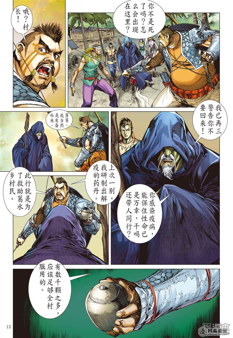 山海逆战39 惊爆海角崖（中）