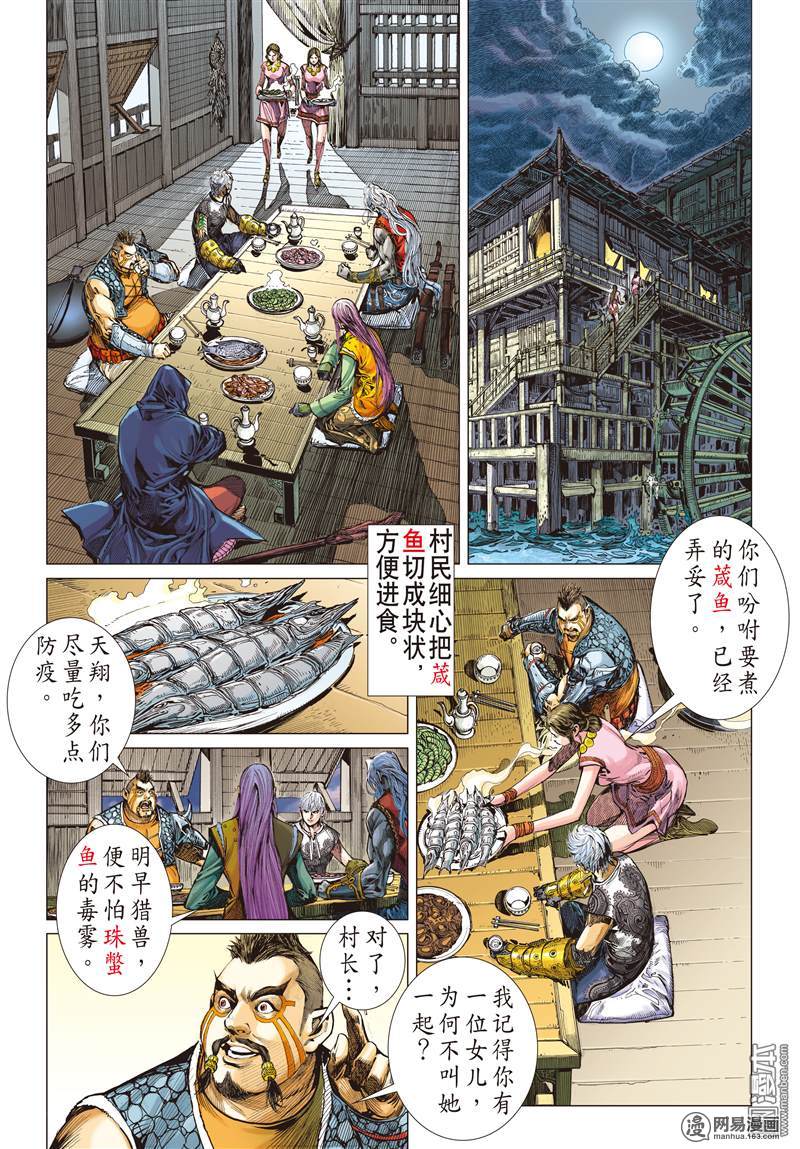 山海逆战39 惊爆海角崖（中）