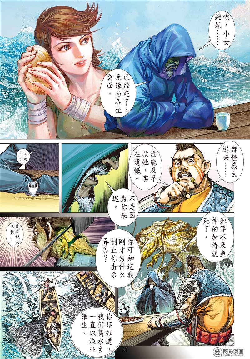 山海逆战39 惊爆海角崖（中）