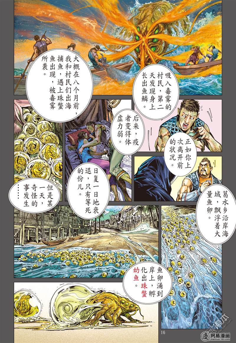 山海逆战39 惊爆海角崖（中）