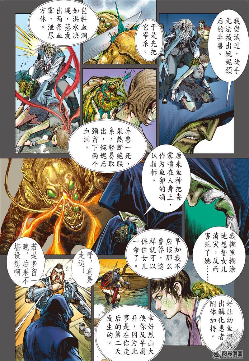 山海逆战39 惊爆海角崖（中）