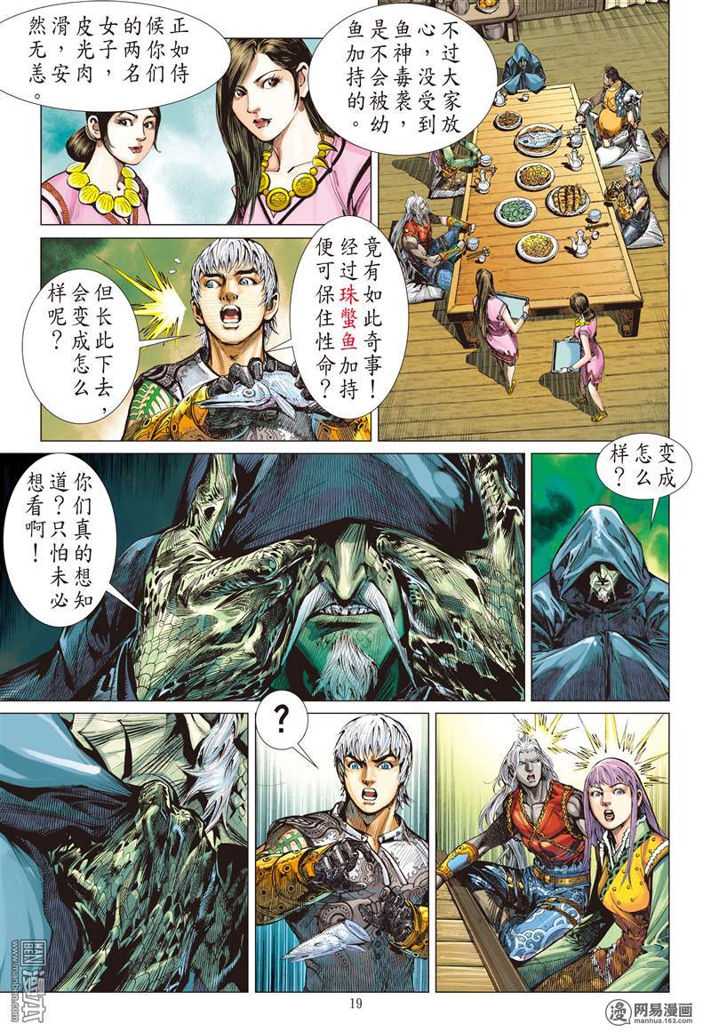 山海逆战39 惊爆海角崖（中）