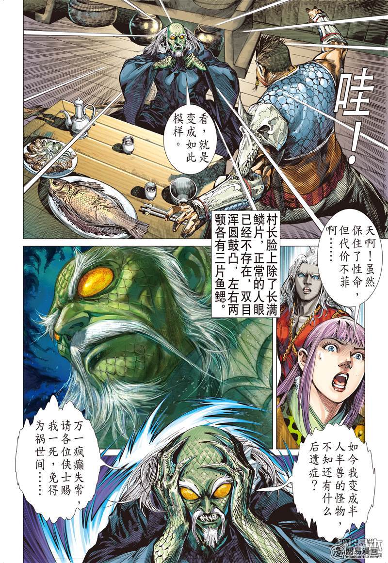 山海逆战39 惊爆海角崖（中）