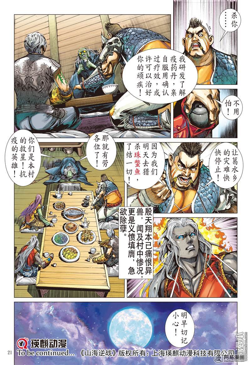 山海逆战39 惊爆海角崖（中）