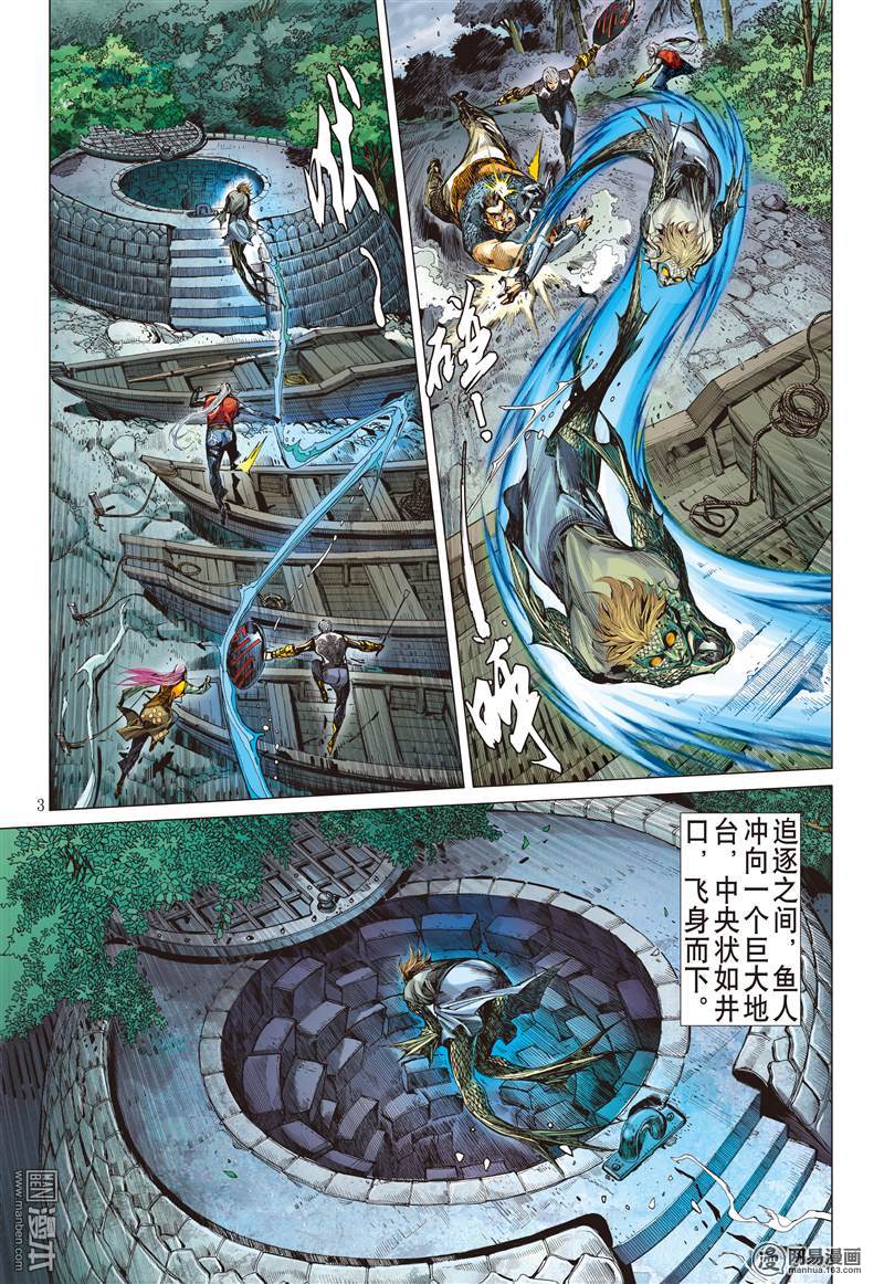 山海逆战41 半鱼人（上）