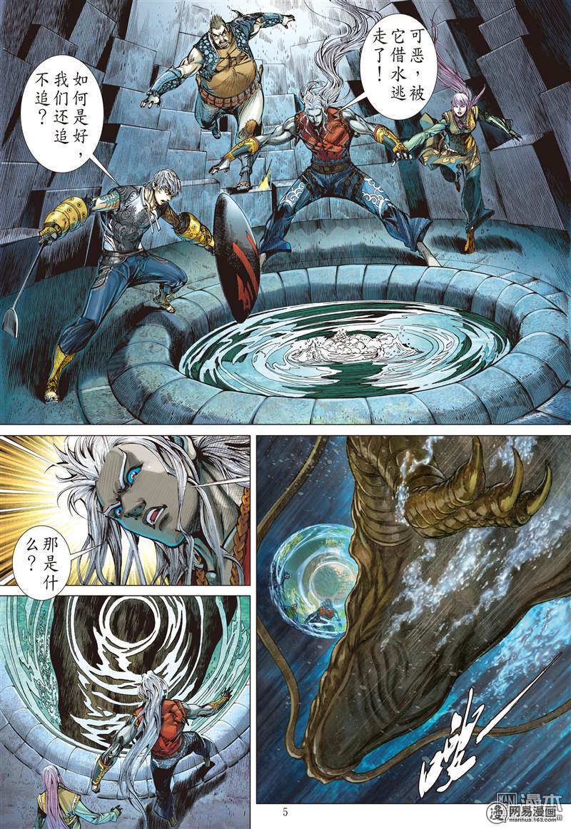 山海逆战41 半鱼人（上）