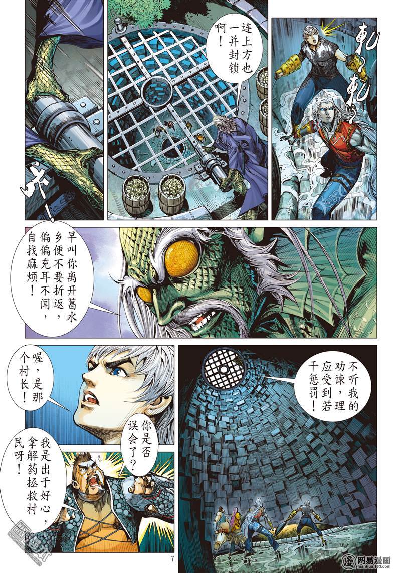 山海逆战41 半鱼人（上）