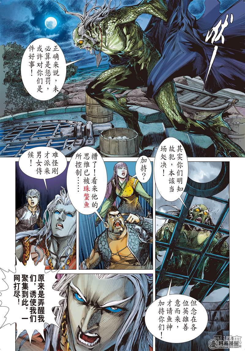 山海逆战41 半鱼人（上）