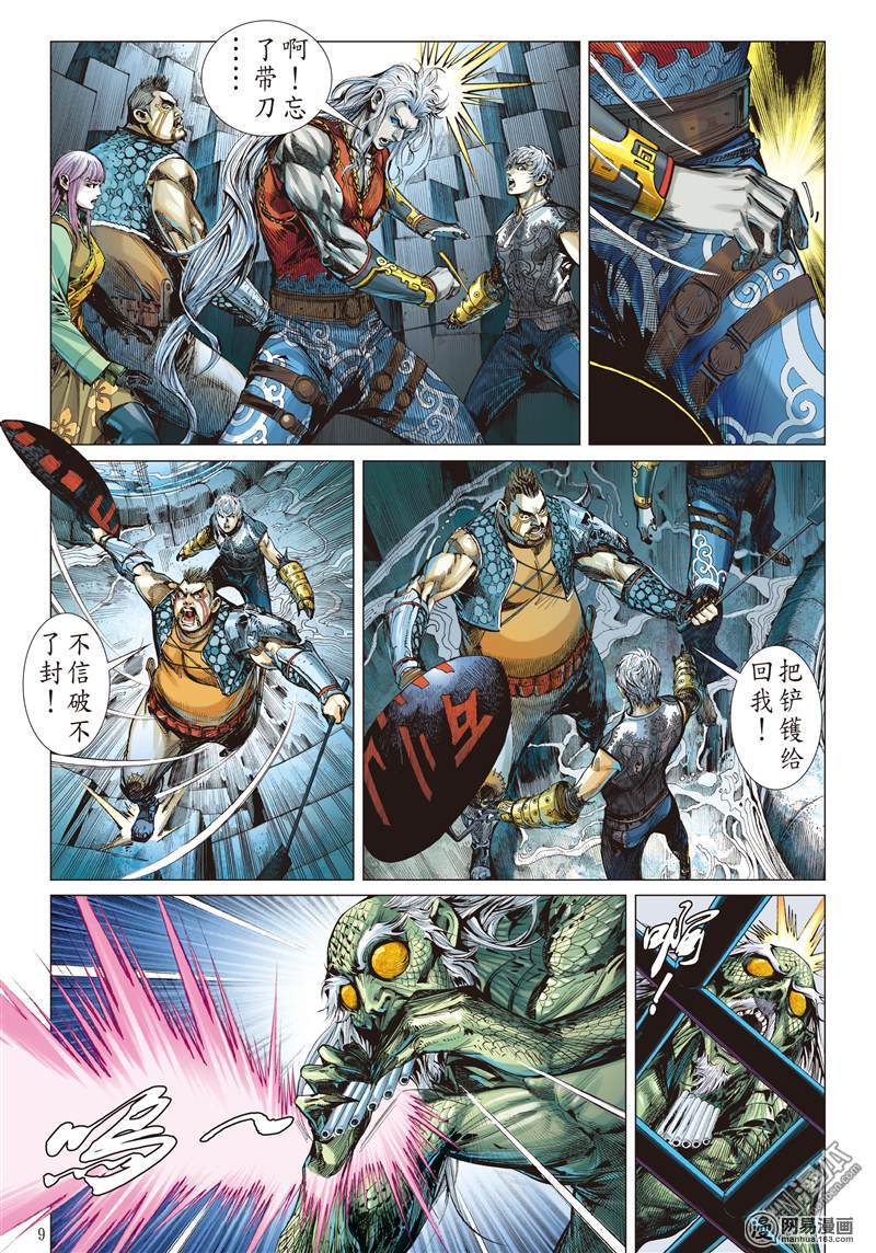 山海逆战41 半鱼人（上）