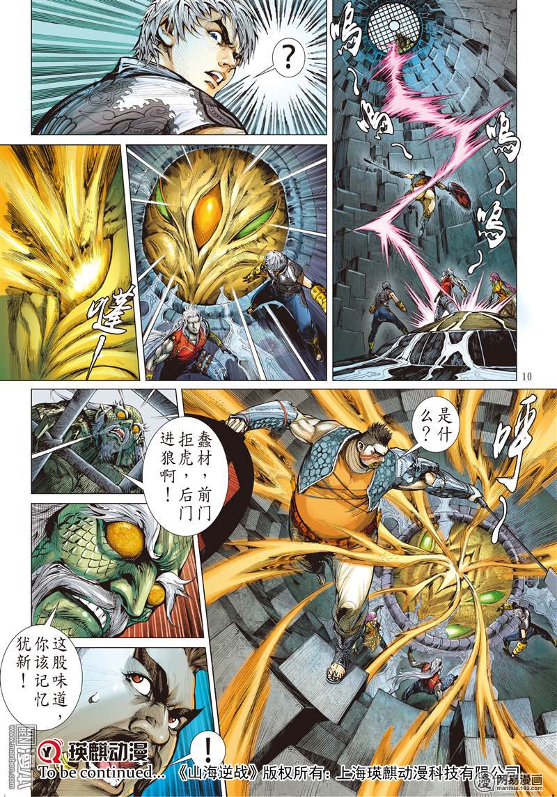 山海逆战41 半鱼人（上）