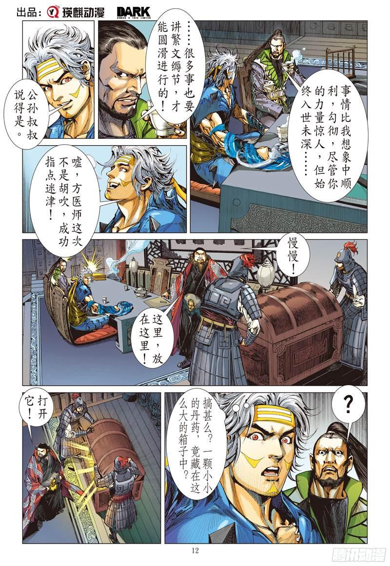 山海逆战一刀震王城（中）