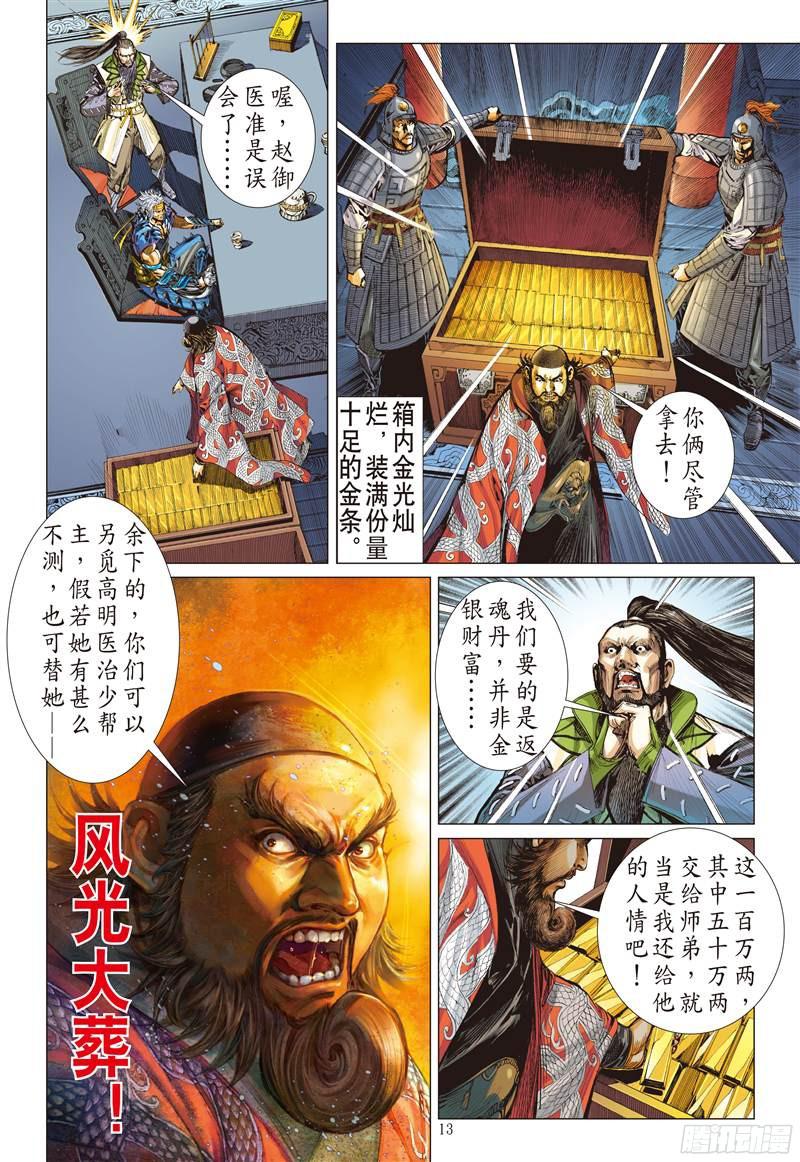 山海逆战一刀震王城（中）