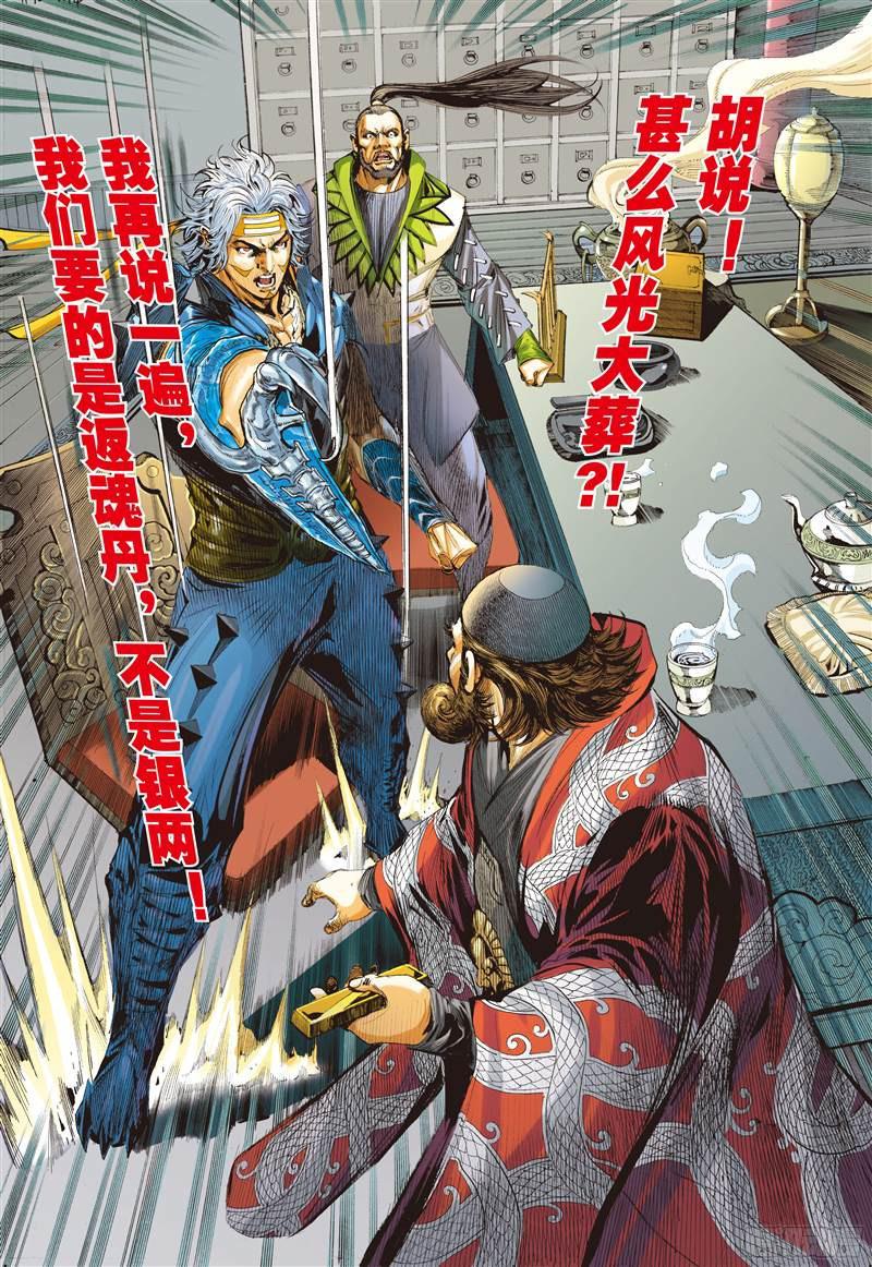 山海逆战一刀震王城（中）