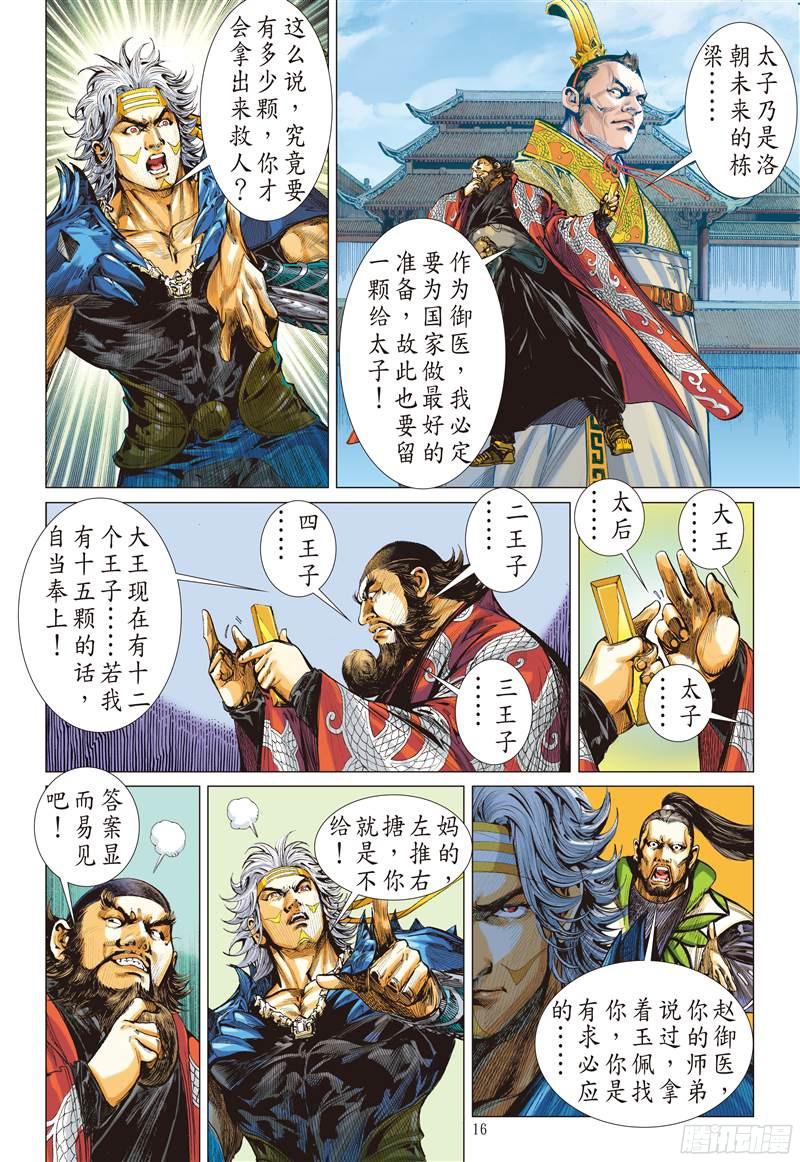 山海逆战一刀震王城（中）