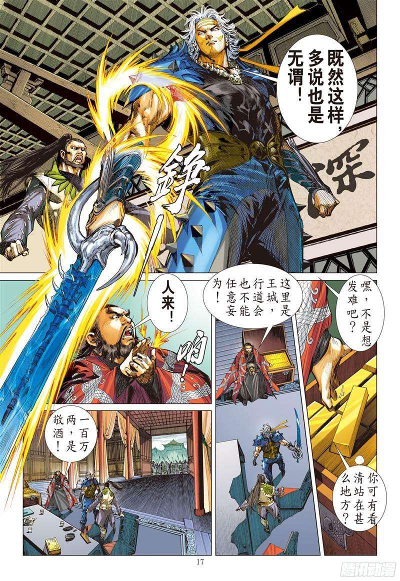 山海逆战一刀震王城（中）