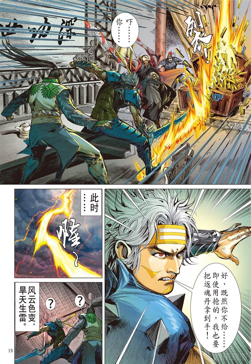 山海逆战一刀震王城（中）